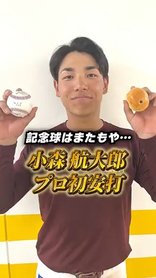 ＼ 4/17(木) #試合後のリアル ／ 嬉しいプロ初安打の #小森航大郎 選手⚾ 素直な気持ちを語ってくれました🎤 #RakutenEagles #キ !