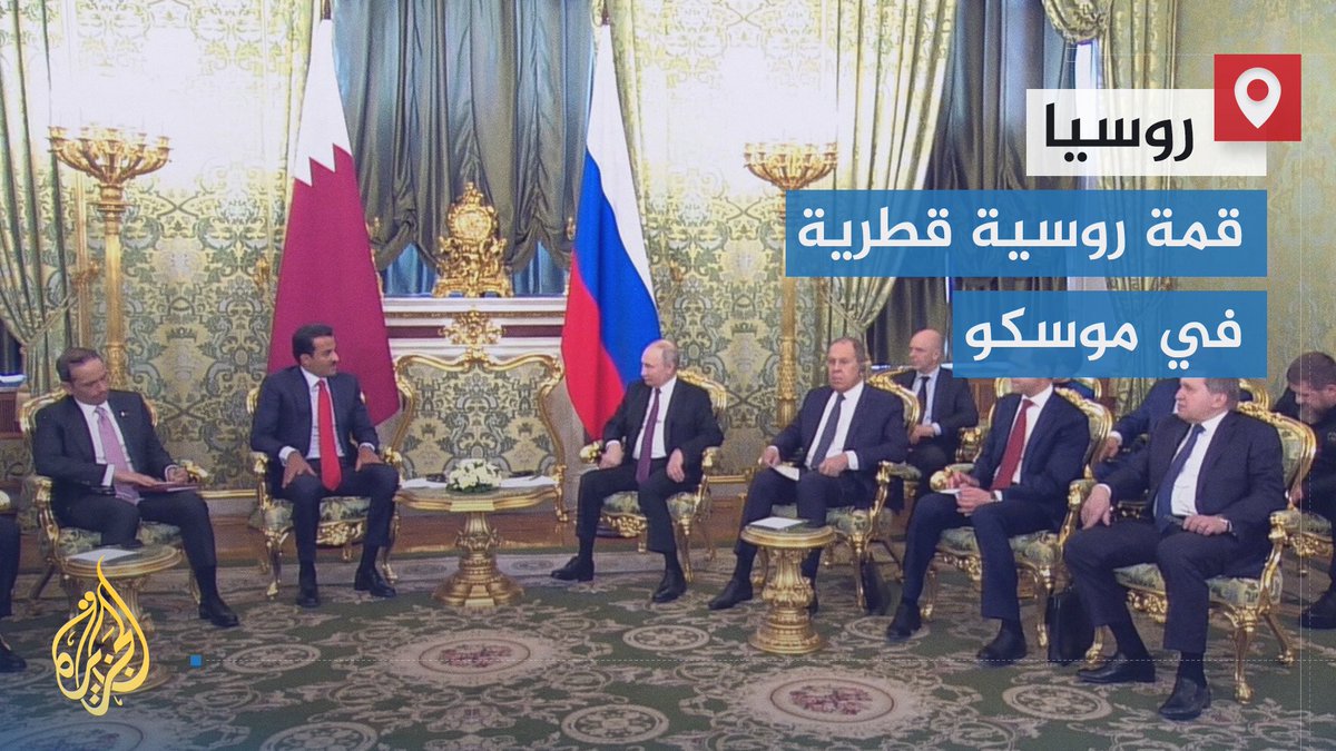 الأولى من نوعها منذ عام 2018.. قمة روسية قطرية بموسكو توجت بالتوقيع على اتفاقيات تعاون بينها اتفاقية توسيع منصات الاستثمارات المشتركة بين البلدين، وجرت خلالها محادثات بين الرئيس الروسي وأمير #قطر في الملفات على رأسها تطورات الأوضاع في #غزة وسوريا | تقرير: رانيا دريدي #الأخبار