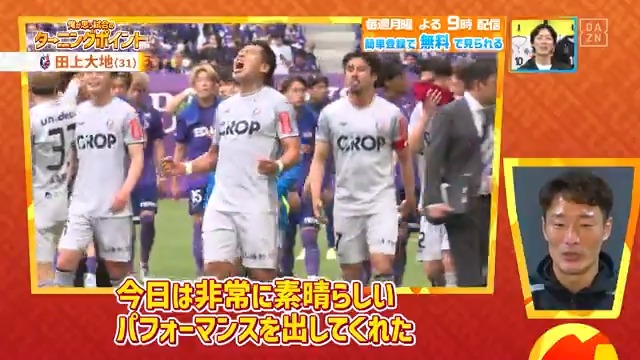 #やべっちスタジアム #199 無料配信中▶️ 視聴はこちら▶︎ / “センターバックの途中出場は特に難しい” #ファジアーノ岡山 #田上大地 選手の 「俺が思うターニングポイント📍」 \ 続きは、本編で👀 DAZN Japan ファジアーノ岡山スタッフ公式