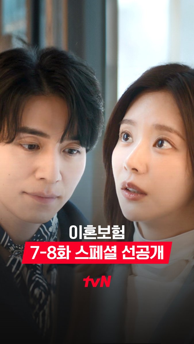 [7-8화 스페셜선공개] "우리 관계를 명명해 볼까요?🧡" 노들의 UP&amp;DOWN 게임 설렘ver.. ෆ ฅ́˘ฅ̀ ෆ 풀버전은 👉🏻 #tvNDRAMA유튜브 #네이버tv [월화] 저녁 8:50 방송 | tvN #같이달려tvN #이혼보험 #TheDivorceInsurance