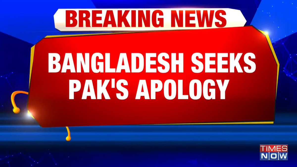 #BREAKING || Bangladesh seeks public apology from Pakistan over the 1971 atrocities. Bangladesh has also demanded its 'share' from Pak, says: Pay $4.32 billion srinjoyc &amp; Anjali Pandey analyze the latest developments. #Bangladesh #Pakistan