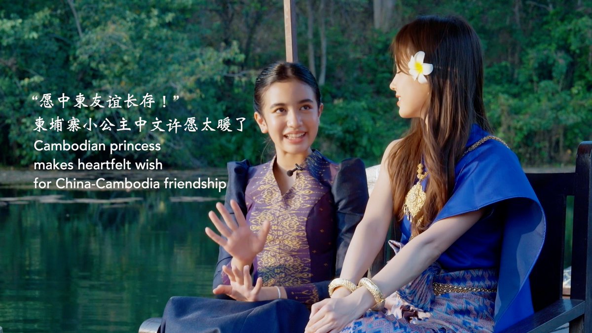 Cambodian princess makes heartfelt wish for #China-#Cambodia friendship. #SoutheastAsiaTour2025
