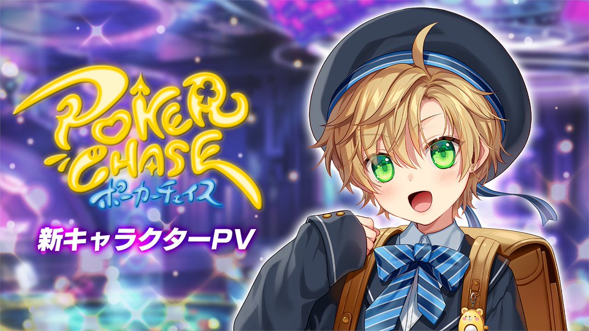 【📢新キャラクターピックアップスロット予告】 👀対象 『雪宮悠生』 CV：#花守ゆみり イラストレーター：ぎんじろ。( ぎんじろ。😹🍺イラストレーターVtuber ) ⏲️期間 2025年4月23日(水) メンテナンス明け ～ 2025年5月14日(水) 昼11:59まで #ポカチェ #ポーカーチェイス