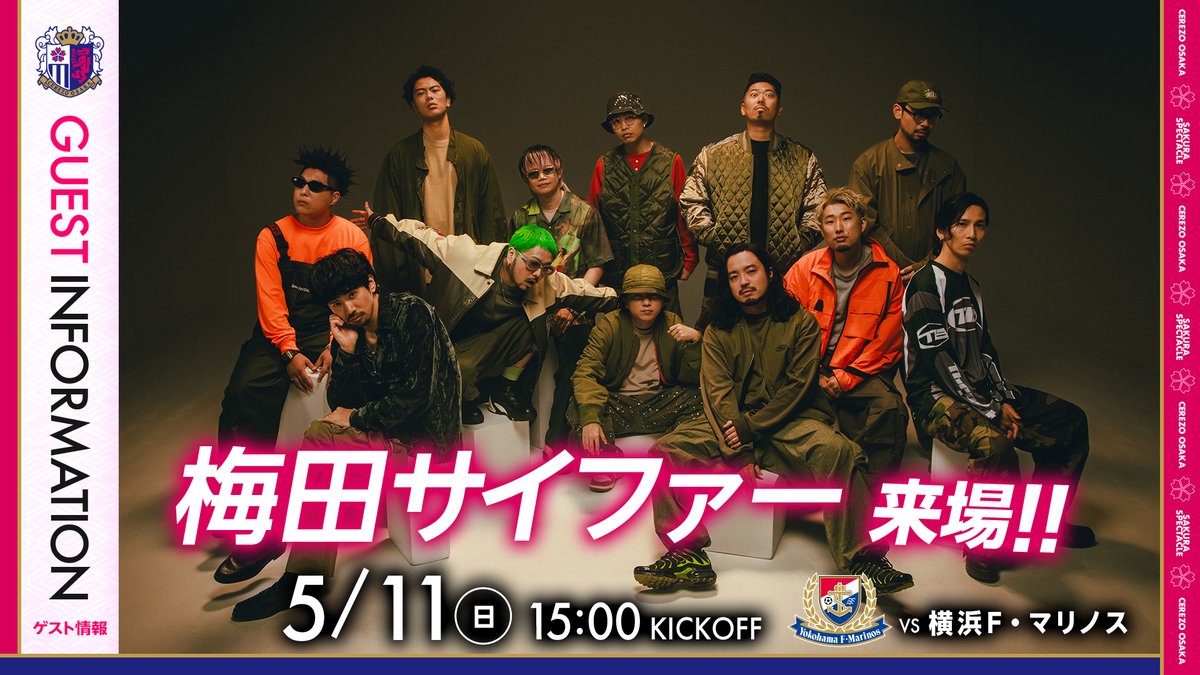 5/11(日)横浜FM戦 #梅田サイファー 来場決定! 今回も試合前とハーフタイムにパフォーマンスを披露いただきます🎤 #セレッソ大阪 のために制作されたテーマソング「Cerezo!」をスタジアムでともに歌い、チームを後押ししましょう💪 梅田サイファー【公式】