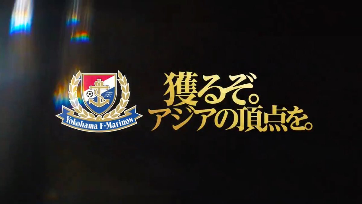 すべての想いを乗せて いざ決戦の地へ #獲るぞアジアの頂点を ━━━━━━━━━━━━🔴⚪️🔵 🏆#ACLElite 準々決勝 🆚アルナスル🇸🇦 🗓️4/27（日） 4:30（日本時間） 🏟️ プリンス・アブドゥッラー・アル・ファイサル・スタジアム 📺#DAZN ▶ #fmarinos