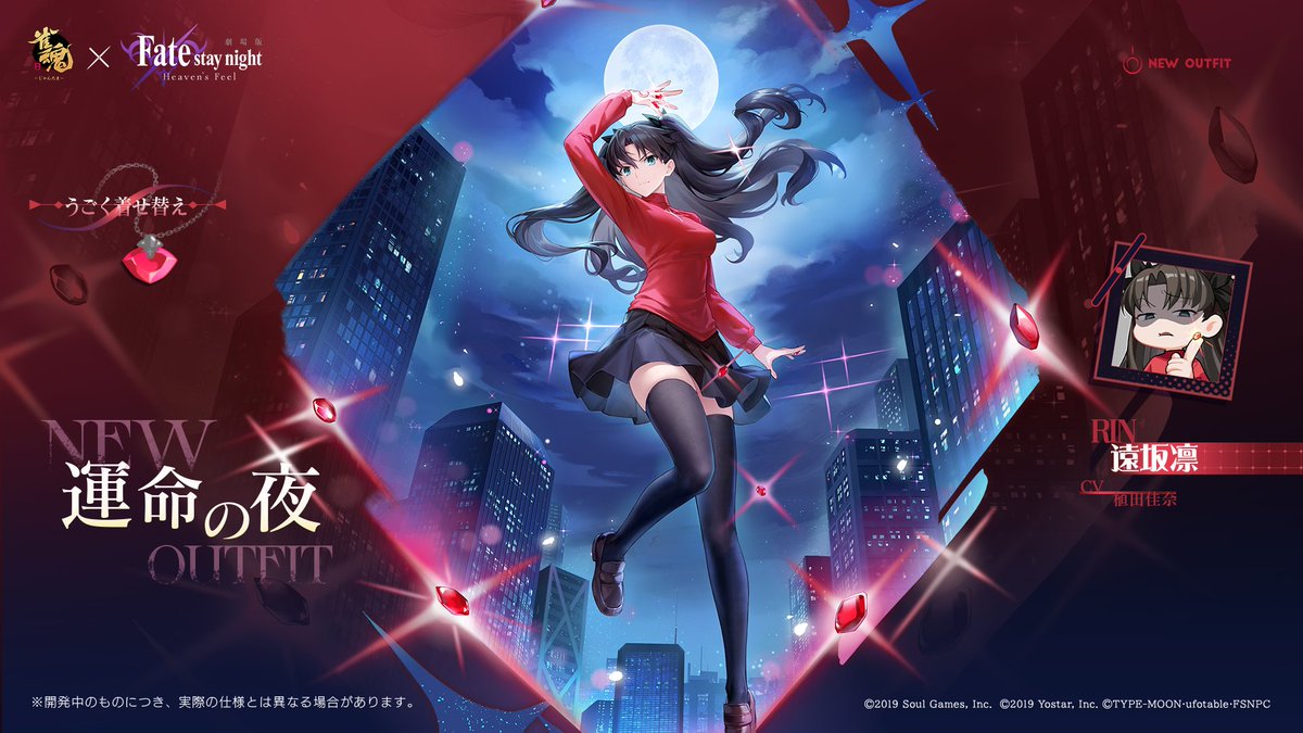 【うごく着せ替え一部紹介】 コラボ限定着せ替え-運命の夜-「遠坂凛」のアニメーション効果のプレビューを公開します! ※画面は開発中のものにつき、実際の仕様とは異なる場合があります。 #雀魂 #じゃんたま #fate_sn_anime