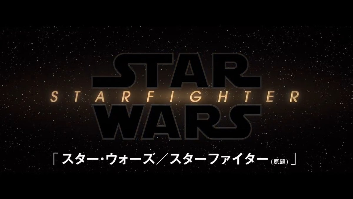 #スターウォーズセレブレーション で解禁‼ #スターウォーズ 映画最新作 『スター・ウォーズ/スターファイター(原題)』 2027年5月28日 全米公開 主演:ライアン・ゴズリング 監督:ショーン・レヴィ #SWC2025 #SWCJ