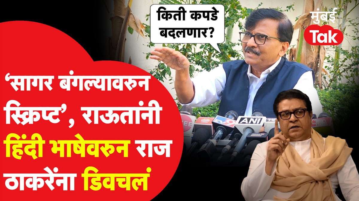 राऊतांनी हिंदी भाषेवरुन राज ठाकरेंना डिवचलं Sanjay Raut Raj Thackeray #Shivsena #mns #hindi