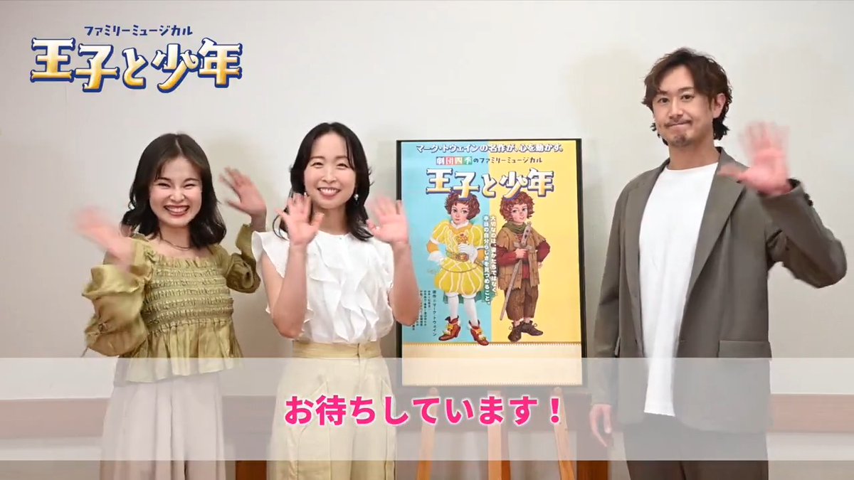 / 明日開幕! 『#王子と少年』全国公演 \ お城の王子と貧しい暮らしを送る少年が入れ替わってしまう、ハラハラドキドキの物語。 ぜひお近くの劇場でお楽しみください♪ 多摩公演(東京・パルテノン多摩) 4/19(土)13時開演 ▼当日券は本日19時よりネット受付開始!
