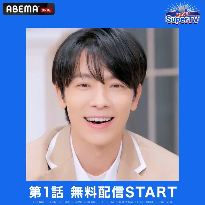 ＼第1話 無料配信START💙／ デビュー20周年を迎える #SUPERJUNIOR のバラエティ 『 #目覚ましSuperTV 』 アベマにて国内独占・無料配信！ 最強のバラドルが繰り広げる 爆笑必至のハチャメチャバラエティ✋ #スーパージュニア #슈퍼주니어
