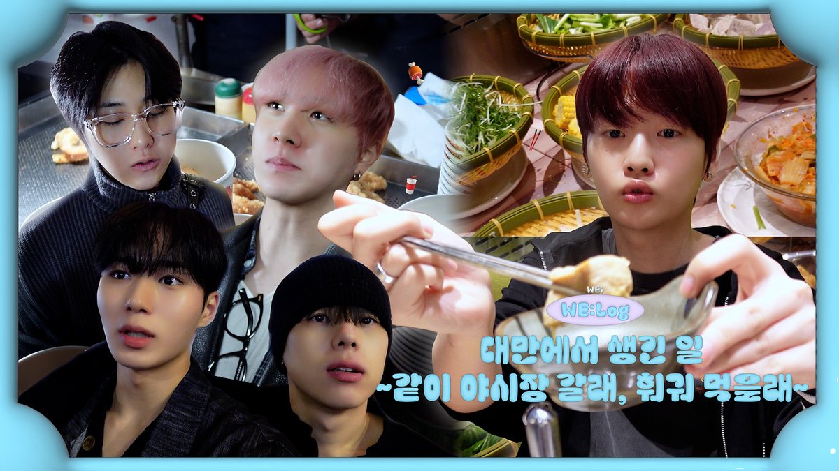[WE:Log] When In Taiwan l 대만에서 생긴 일 ~같이 야시장 갈래, 훠궈 먹을래~ l 대만 야시장🧋 l 훠궈🥘 #위아이 #WEi