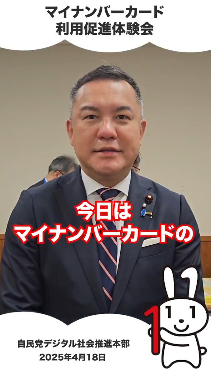 / #マイナンバーカード がもっと便利に! 利用促進体験会を実施 \ 自民党デジタル社会推進本部はマイナンバーカードの利用促進のため、3月からスタートしたマイナ運転免許証の提示方法やマイナ保険証の利用についての体験会を行いました。 平井卓也(ひらいたくや) すずき英敬(えいけい)