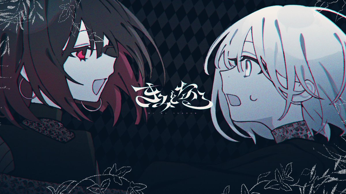 ▸新曲◂ 『きみとなる / 星界』