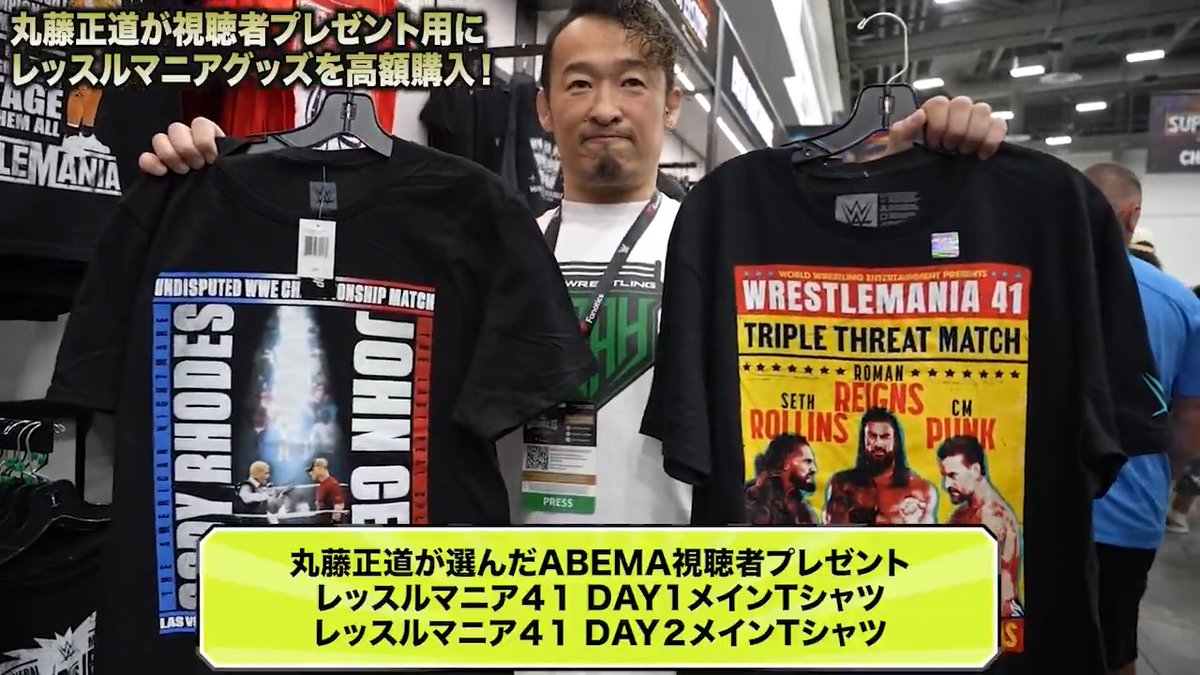 / #丸藤正道 爆買い in ラスベガス WWEグッズプレゼント第3弾🎉 \ 国内非売品、WWEオリジナルTシャツを5名様に🎁 応募方法は👇 ❶ ABEMA(アベマ) ABEMAプロレス をフォロー ❷ #アベマでレッスルマニア1080円 #アベマでWWE をつけて引用リポスト ❸応募締め切り 4/21 23:59まで
