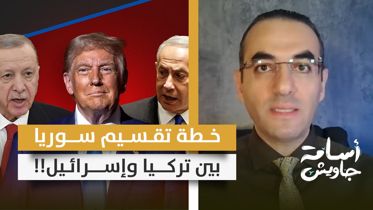 خطة أمريكية لتقسيم سوريا بين تركيا وإسرائـ ـيل.. تفاصيل خطيرة جدا!