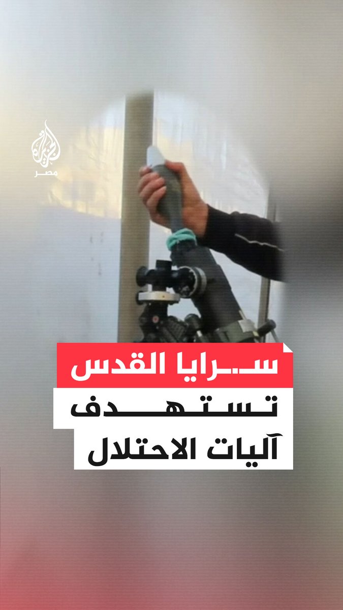 سـ.ـرايا القدس تبث مشاهد قالت إنها لاستهداف جنود وآليات الاحتلال في مدينة رفح