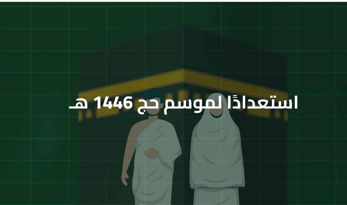 📹| اعتبارًا من الثلاثاء (1) ذي القعدة 1446هـ (29 أبريل 2025م) منع الدخول أو البقاء في مدينة مكة المكرمة لحاملي التأشيرات بأنواعها كافة، باستثناء القادمين بتأشيرة حج. ⁧#لا_حج_بلا_تصريح