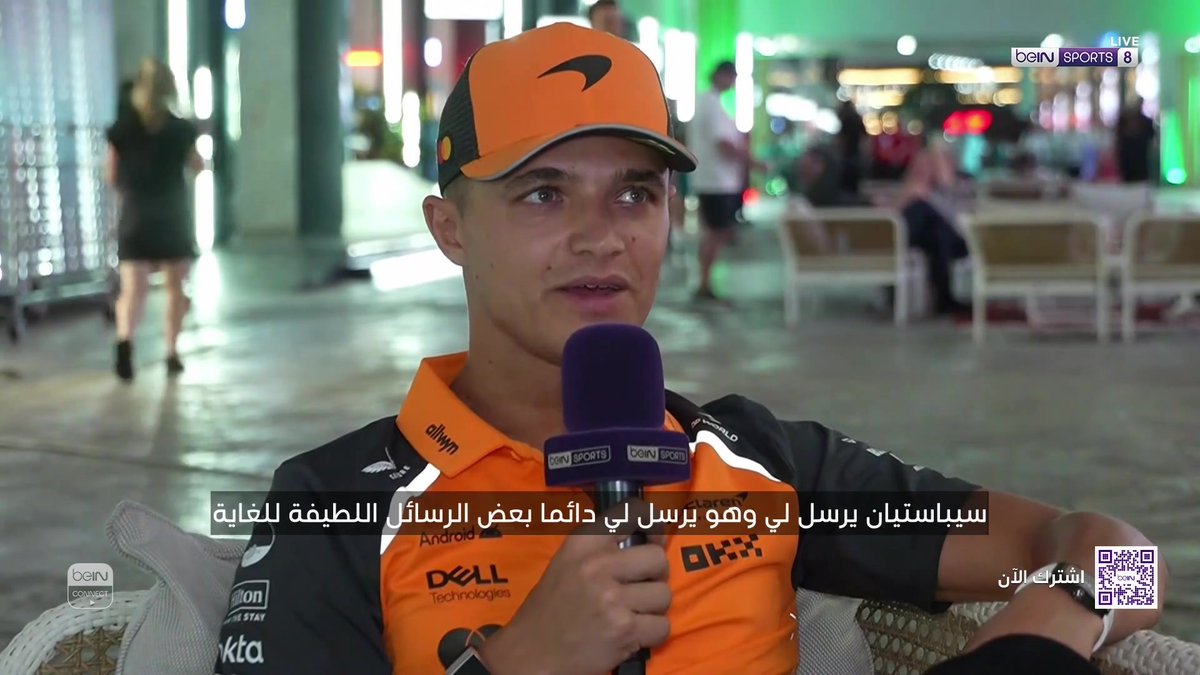 لاندو نوريس في لقاء خاص مع beIN SPORTS #فورمولا1 #F1