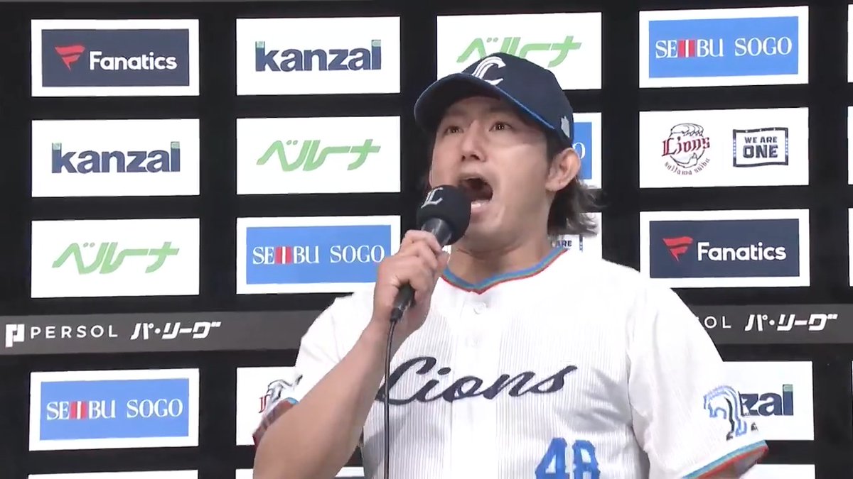 「ありがとうございまああああす！」 ※音割れもお楽しみください 「明日も勝ちます！！！」 ヒーローたちの気迫あふれる声で、おやすみなさい！ #今井達也 投手 #西川愛也 選手 #埼玉西武ライオンズ #seibulions #ALLONE