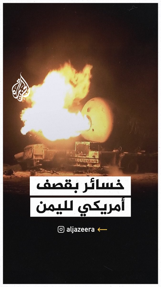 مشاهد تُظهر الأضرار التي تسببت بها الغارات الأمريكية على ميناء رأس عيسى غربي #الحديدة في #اليمن