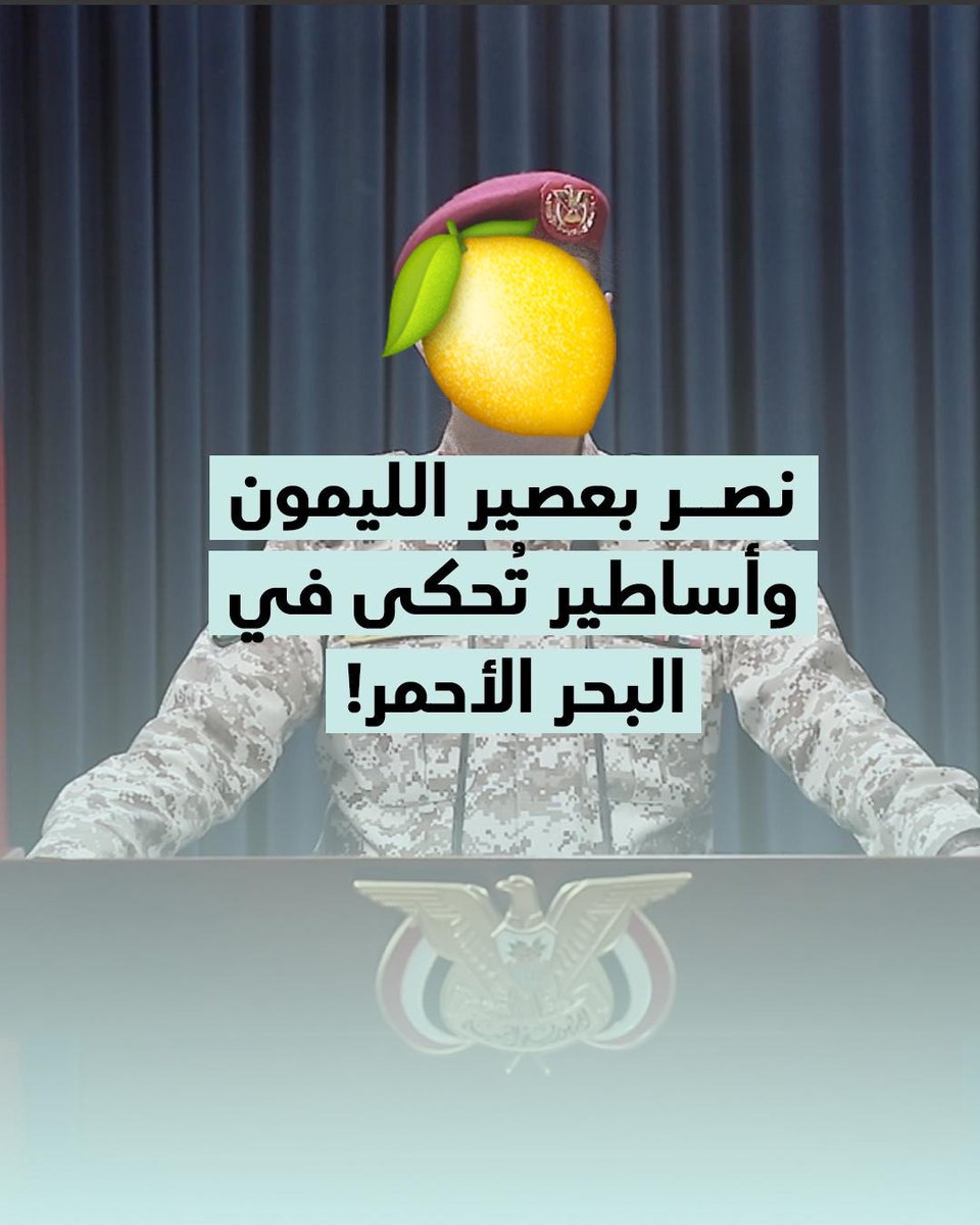 ليست مزحة، قناة المسيرة تعتبر عصير الليمون على متن حاملة الطائرات "نصراً مؤزراً" شاهد
