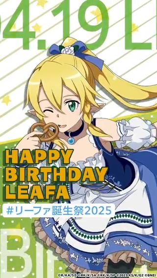 ★…‥*＊☆◆☆＊*‥…★ 🎊Happy Birthday🎊 #リーファ誕生祭2025 ★…‥*＊☆◆☆＊*‥…★ 本日はリーファさんの誕生日✨️ リーファさんのどんなところが好きですか？ みなさん、いいね❤を押して一緒にリーファさんの誕生日をお祝いしましょう🎉 コメントもお待ちしています🎂（テリア）