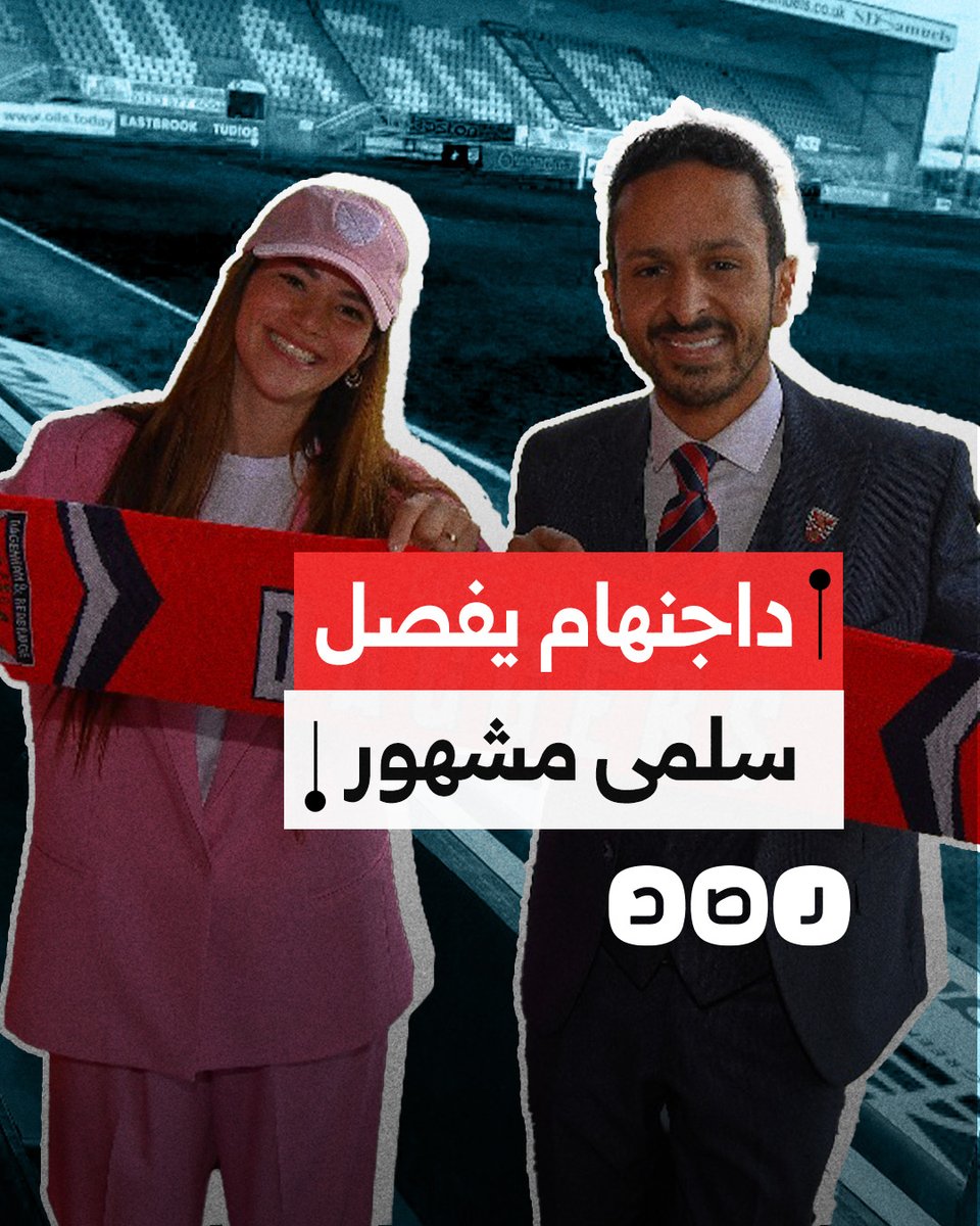 نادٍ إنجليزي يفصل بلوجر مصرية من منصبها بسبب دعمها لفلسطين.. ما التفاصيل؟