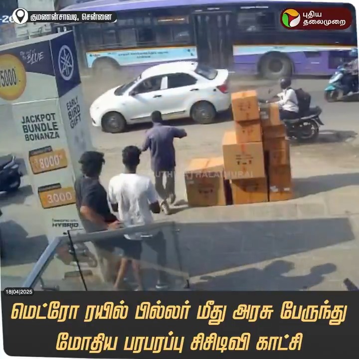 மெட்ரோ ரயில் பில்லர் மீது அரசு பேருந்து மோதிய பரபரப்பு சிசிடிவி காட்சி.. #CCTV | #BusAccident | #Accident | #CCTVFootage | #viralvideo