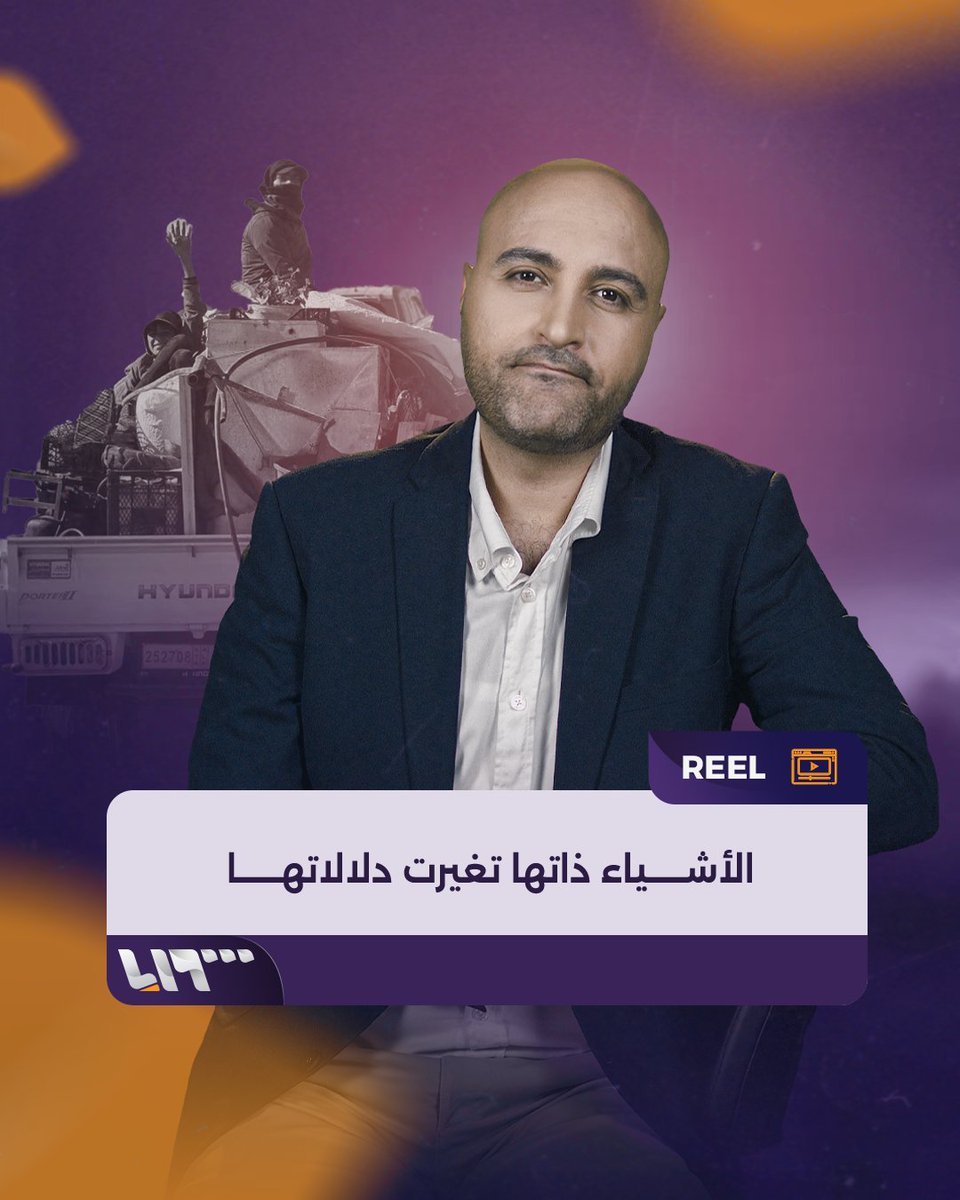 ذاتها لكن تغيرت دلالاتها