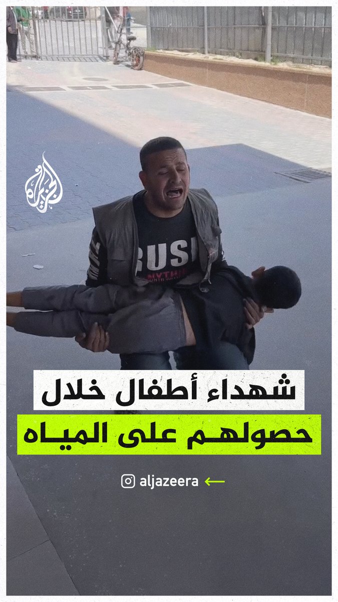 وسط صدمة وصراخ ذويهم.. شهداء أطفال إثر غارة إسرائيلية استهدفتهم خلال الحصول على مياه بمدينة خان يونس جنوبي قطاع #غزة #حرب_غزة