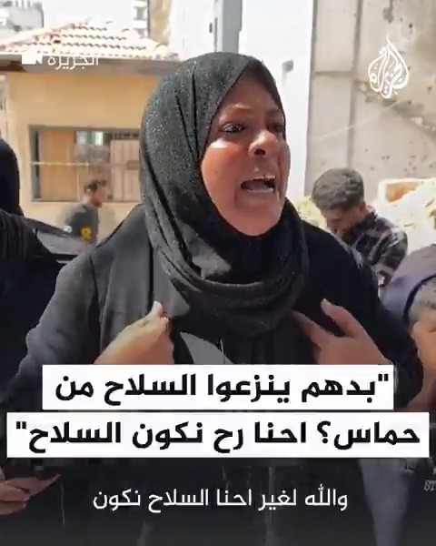 "بدهم ينزعوا السلاح من حماس؟ والله لغير احنا السلاح رح نكون".. كلمات سيدة فلسطينية خلال توديع شهداء من عائلتها بعد قصف الاحتلال على خيمة في حي الزيتون بمدينة #غزة #حرب_غزة