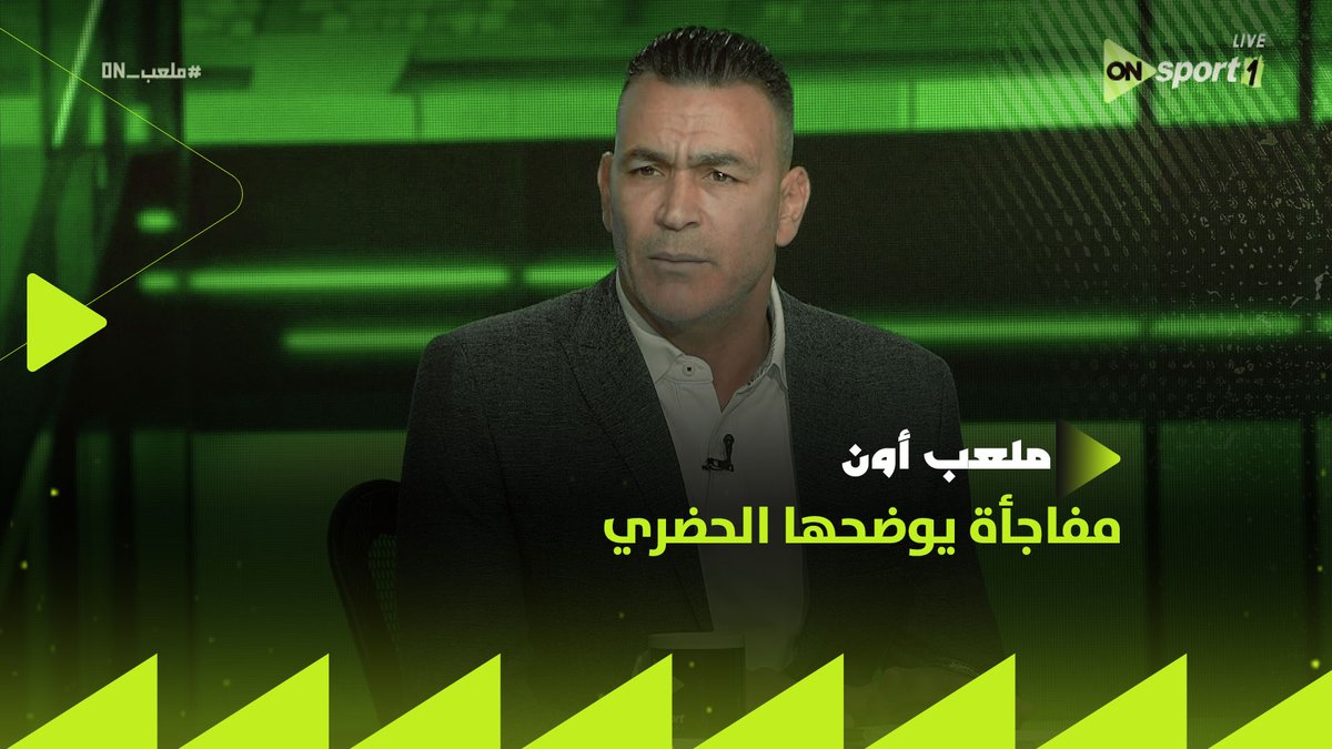 كل شهر والد زيزو كان بياخد ٢ مليون ونصف من ممدوح عباس! .. مفاجأة يوضحها عصام الحضري #ملعب_ON