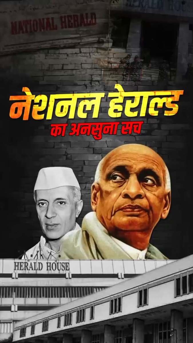 नेशनल हेराल्ड का वो अनसुना सच, जिसे जानना आपके लिए है जरूरी...