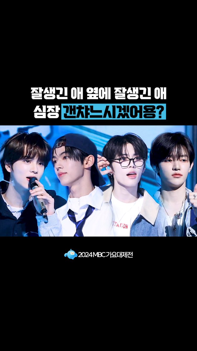 𝑻𝒐. 태산🏔️, 하오🐼, 신유🦒, 도훈🐺 제 최애가 되어주시겠어요?₍♡•͈ᴗ•͈♡₎ 무료 정주행 <엠빅라이브> ▶️ #엠빅라이브 #가요대전 #한페이지가될수있게 #태산 #하오 #신유 #도훈 #TWS #BOYNEXTDOOR #ZB1 MBC 250129 방송