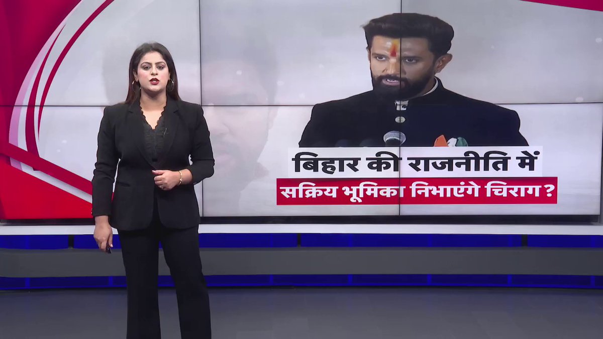 बिहार चुनाव से पहले चिराग पासवान का बड़ा बयान.. कहा-मैं ज्यादा समय केंद्र में नहीं रहना चाहता.... मेरा प्रदेश मुझे बुला रहा है... मेरी प्राथमिकता में है बिहार... #BiharElection2025 #BiharPolitics