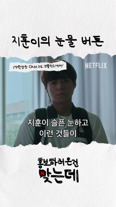 연시은 자체가 우리 눈물버튼. <약한영웅 Class 2 홍보하러 온 건 맞는데> 풀버전 보러가기 👉 * 눌러서 크게 보기 *