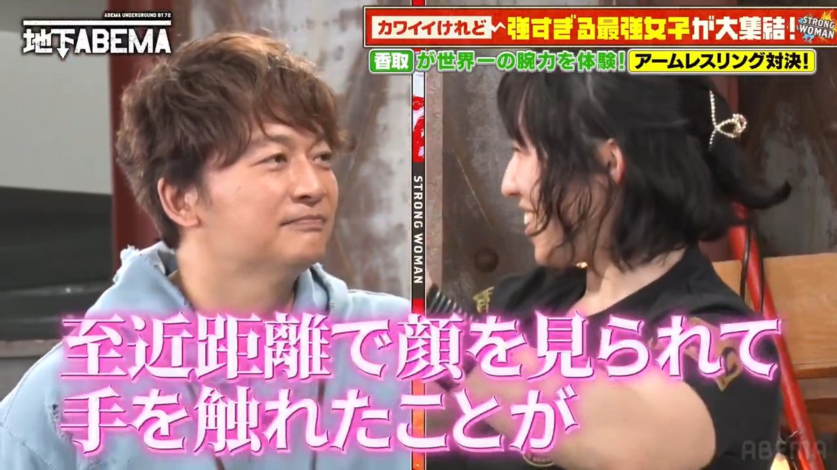 。゚゚・。・゚゚。 ゚。 #ななにー地下ABEMA ゚・。・ 「その勝ち方あったか!」 香取が'強すぎる最強女子'と アームレスリング対決🔥 まさかの勝利方法に一同驚き😂 🩷💛💚#ななにー💚💛🩷