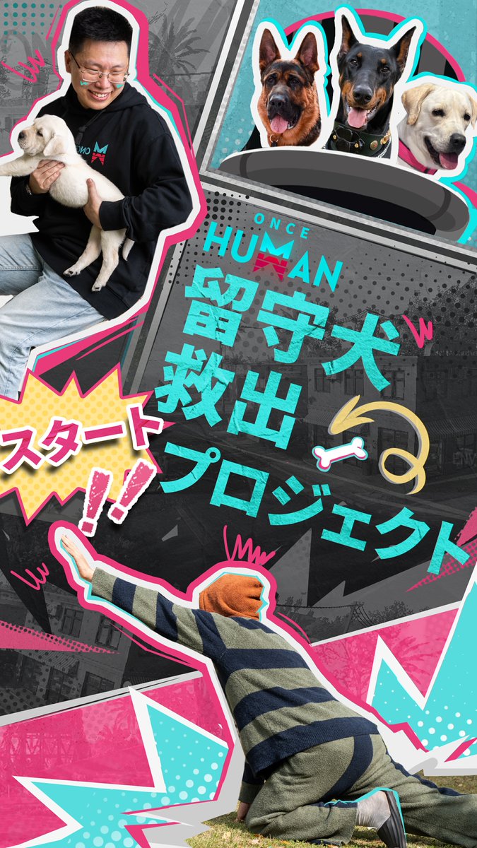📢【#ワンスヒューマン 迷子のわんちゃん発見！？】 🤖：この子、もしかして新しい飼い主を探してる…？ライフアフター【公式】 💦 わんちゃんとの冒険に向けて、今すぐ📱事前登録： 事前登録完了画面をコメントまたは引用でシェアすると… #抽選 で5名様に #アマギフ 1000円分を🎁！ 4月24日、忘れずにアナタのわんちゃんを迎えに来てネ❗ #OnceHuman #モバイルワンス #ライフアフター