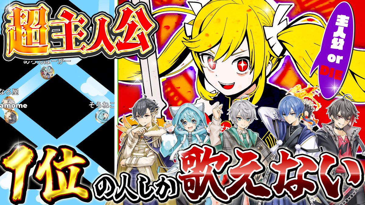 / 🍈『めろぱかレース投稿🎤✨』 \ めろぱか恒例の歌企画👏 1位の人しか歌えないめろぱかレース🏃♂️💨 ストーリーのある歌詞が話題の楽曲 『超主人公』で歌唱パートを奪い合え👊⚡️ 🔻本編はこちら