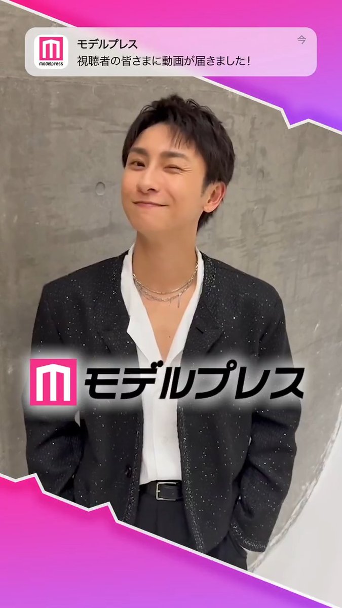 AAA與真司郎さんが「#モデルプレス決め顔チャレンジ」に挑戦✨ ウィンクいただきました😉💖 🔻インタビュー Vol.1: Vol.2: Vol.3: #與真司郎 SHINJIRO 與 真司郎