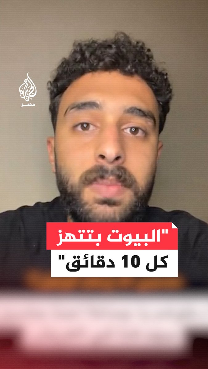 مواطن في #سيناء يقول إنه يشعر باهتزاز للمنازل جراء القصف الإسرائيلي على الفلسطينيين في #غزة