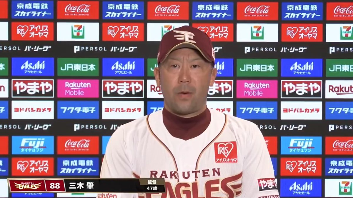 ／ 4/19 東北楽天 #三木肇 監督試合後インタビュー⚾️ ＼ #RakutenEagles
