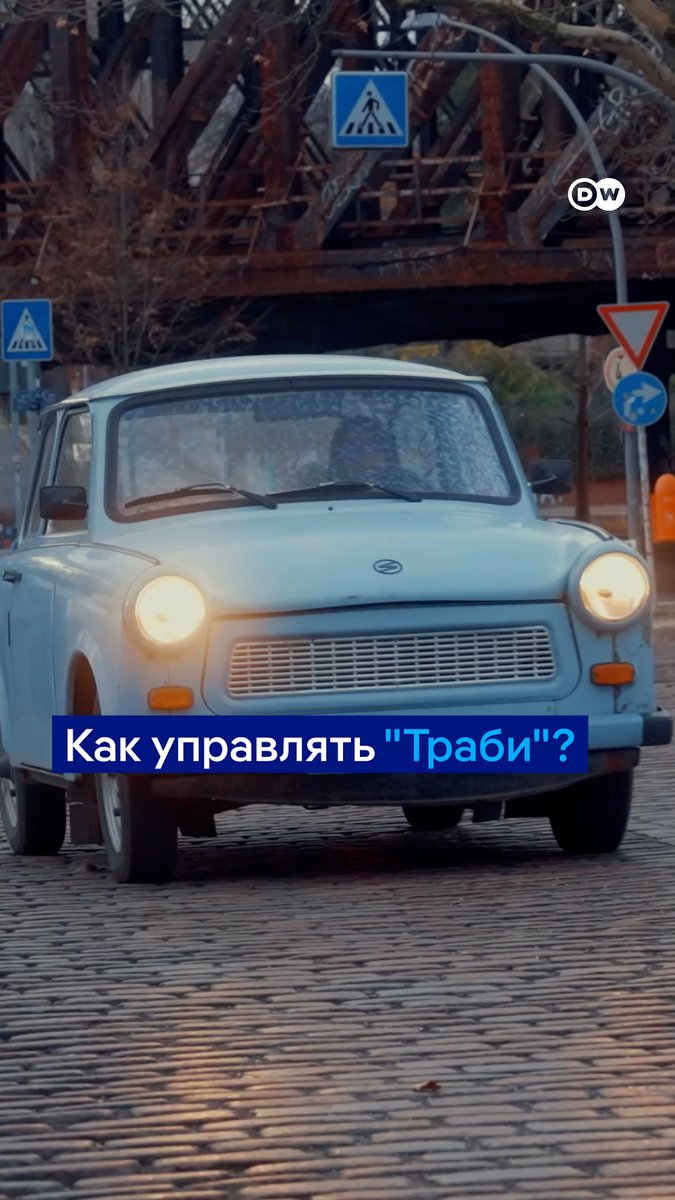 Легковой автомобиль "Трабант" - символ ГДР. С одной стороны, относительно доступный жителям социалистической страны. С другой - своего рода мем, заведомая неудача в гонке с западным автопромом. Последний "Траби" сошел с конвейера в 1991-м. Но и сегодня некоторые еще на ходу