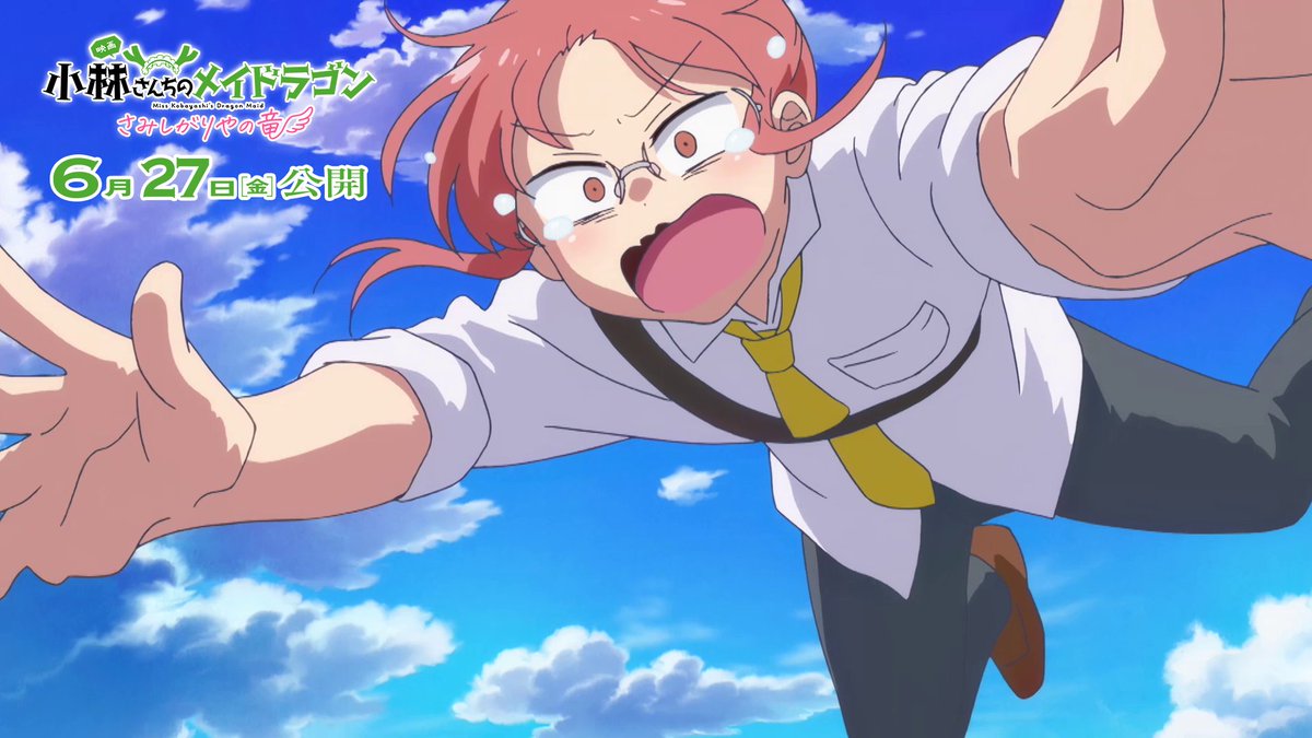 ❖━━━━━━━━━❖ オープニング主題歌 すぺしゃる予告🐉💧 ❖━━━━━━━━━❖ オープニング主題歌 fhána「涙のパレード」が聴ける すぺしゃる予告公開💃✨ 華やかなブラスサウンドで彩る音楽🎶 「小林さんちのメイドラゴン」らしい ホッとする小林家の日常シーンを ぜひご覧ください🐉🏠 #映画メイドラゴン 6月27日(金)公開！ #DragonMaid
