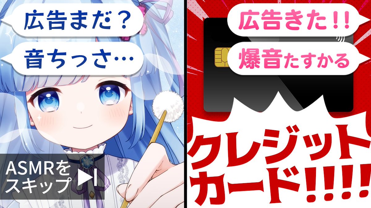 【音量差注意】広告とASMRの概念が逆転した世界