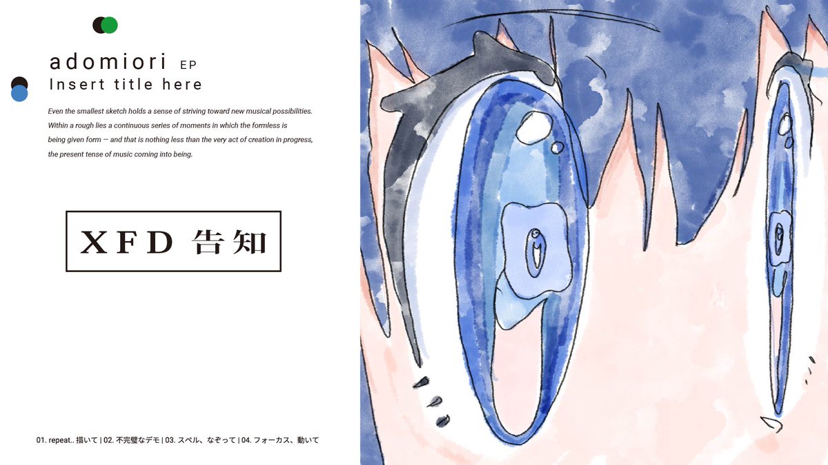 #M3春2025 adomiori feat.音街ウナ 「Insert title here EP 」 もし、音に「答えを出さない自由」があるなら そのまま迷っている音も、美しいのかもしれない。 言葉になる前の、 揺れた気持ちをそっと閉じ込めました。 ▼Link