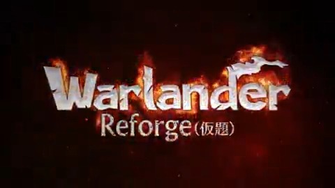 【#Warlander リブート版情報!】 Rakuten esports cupご視聴ありがとうございました! \Warlanderが転生します!/ アクションも、チームワークも、戦略も、競技性も、大幅に超絶ウルトラパワーアップして再登場! 今後のオープンβの続報は、本Xアカウントにて発信予定!楽しみにお待ちください!