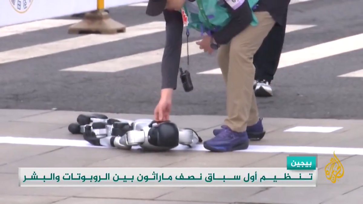 في الصين.. روبوتات تنافس البشر في سباق نصف الماراثون التفاصيل في #الوقفة_الرياضية #الأخبار