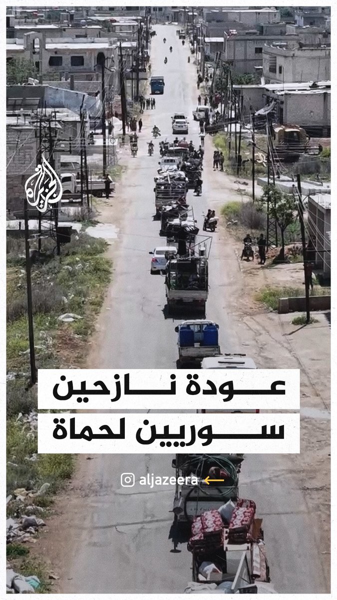 بعد سنوات من التهجير… قافلة نازحين تعود إلى بلدتها في ريف حماة