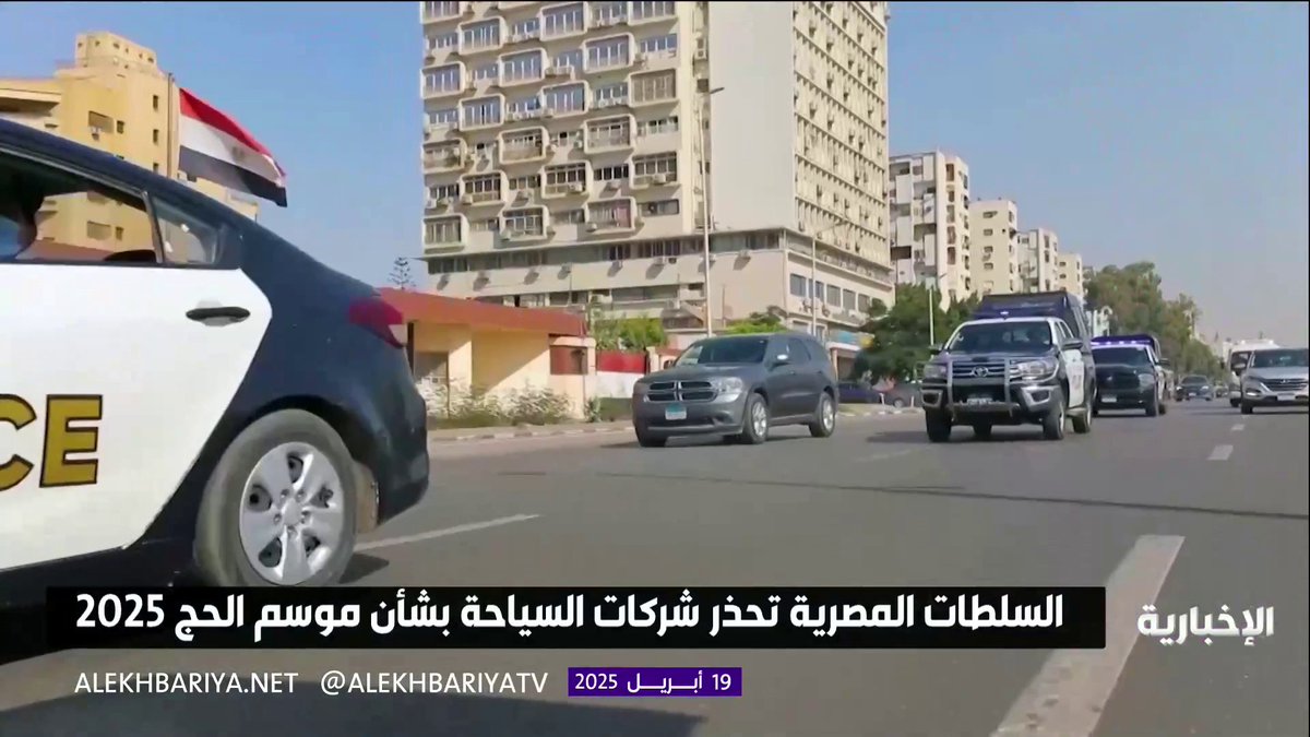 السلطات المصرية تشدد إجراءاتها لتلافي أزمة الحجاج غير النظاميين.. كيانات وهمية هدفها جمع الأموال واستغلال الأبرياء والإخلال بأمن الحج تستوجب "الضرب بيد من حديد" #الإخبارية
